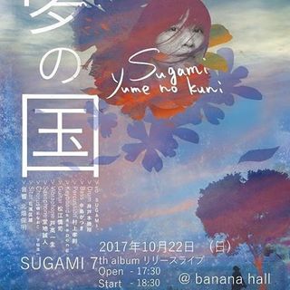 20171022sugami.jpg