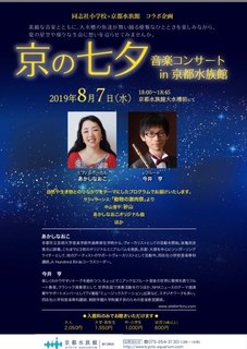 20190807kyotoaquarium.jpg